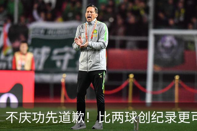 不庆功先道歉！比两球创纪录更可怕的是，梅西赛后发言！自责失点，境界远超C罗