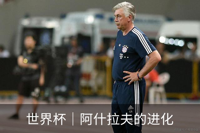 世界杯｜阿什拉夫的进化