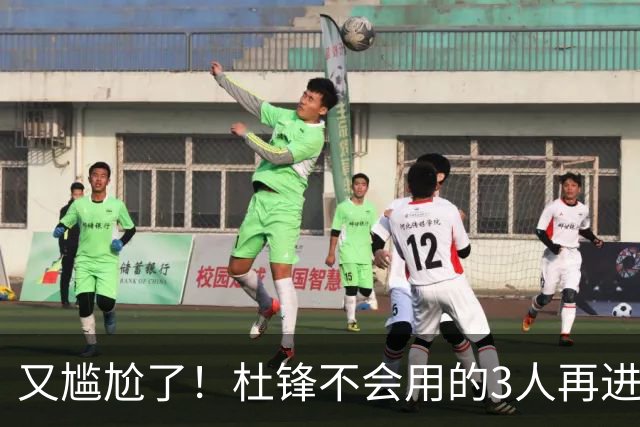 又尴尬了！杜锋不会用的3人再进男篮21人名单，郭士强教杜导用人