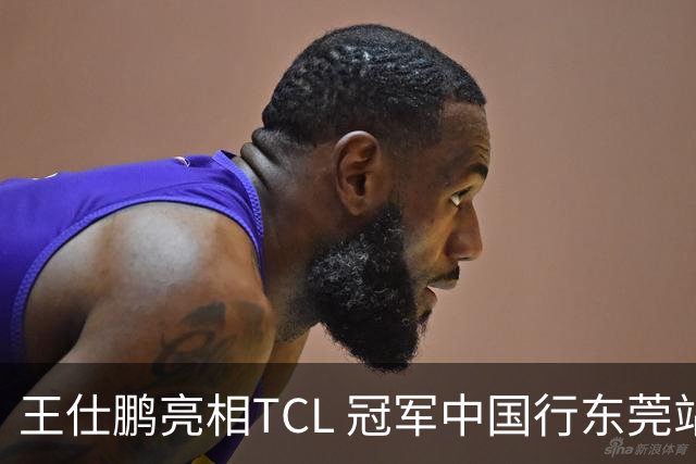 王仕鹏亮相TCL 冠军中国行东莞站，TCL小蓝翼空调实力圈粉