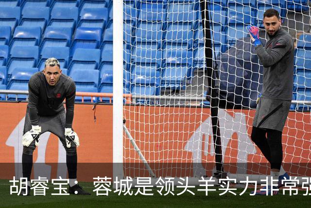 胡睿宝：蓉城是领头羊实力非常强，我们会拿出200%的精神去比赛