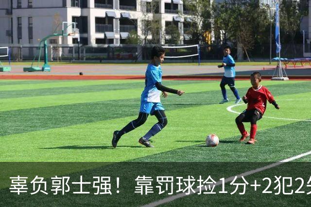 辜负郭士强！靠罚球捡1分+2犯2失误，球迷：你进国家队的意义在哪？
