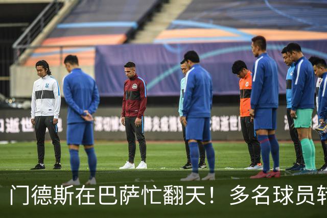 门德斯在巴萨忙翻天！多名球员转会大戏即将上演