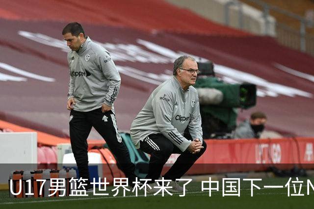 U17男篮世界杯来了 中国下一位NBA球员或就在其中